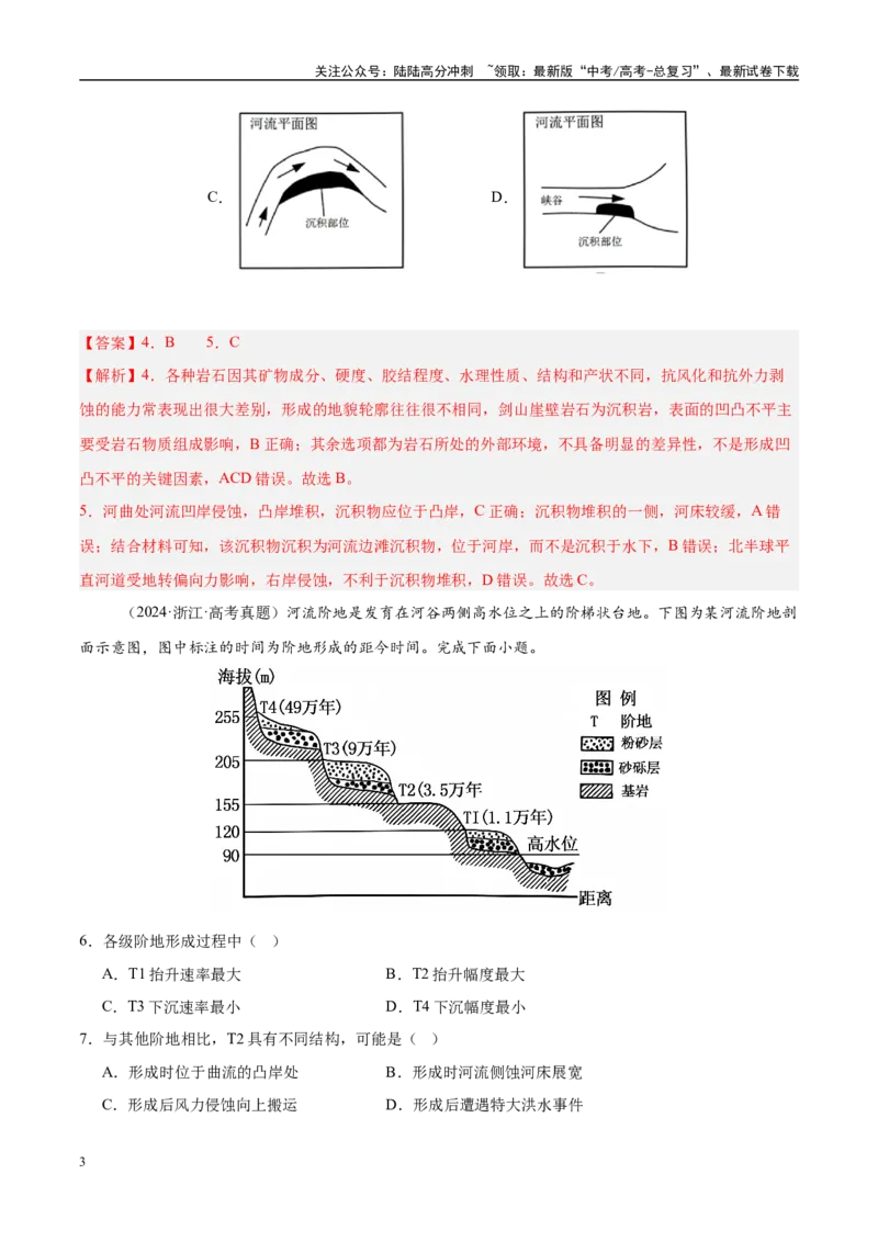 《第15讲河流地貌的发育及河流冲淤（教师版）_07-地理-高考总复习_一轮复习_2025年_2025年高考地理一轮复习考点精讲精练（新高考通用）》第3页预览