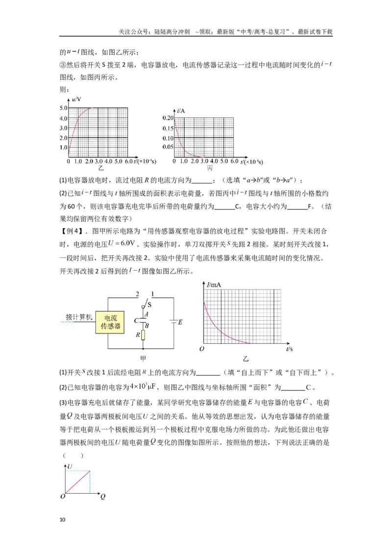 《专题22电容器带电粒子在电场中的运动（学生版）_04-物理-高考总复习_专项复习_2025年_2025年高中高考物理模型与方法_资料_7高考热点题型归类（一轮）》第10页预览