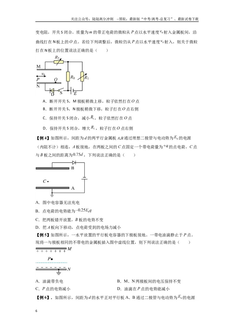 《专题22电容器带电粒子在电场中的运动（学生版）_04-物理-高考总复习_专项复习_2025年_2025年高中高考物理模型与方法_资料_7高考热点题型归类（一轮）》第6页预览
