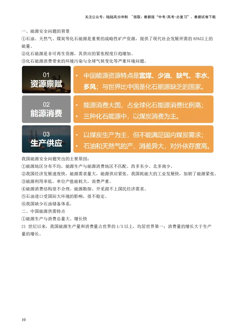 《第38讲资源安全与国家安全（讲义）（解析版）_07-地理-高考总复习_一轮复习_2024年_2024年高考地理一轮复习讲练测（课件+讲义+练习）（新高考）_讲义+练习》第10页预览