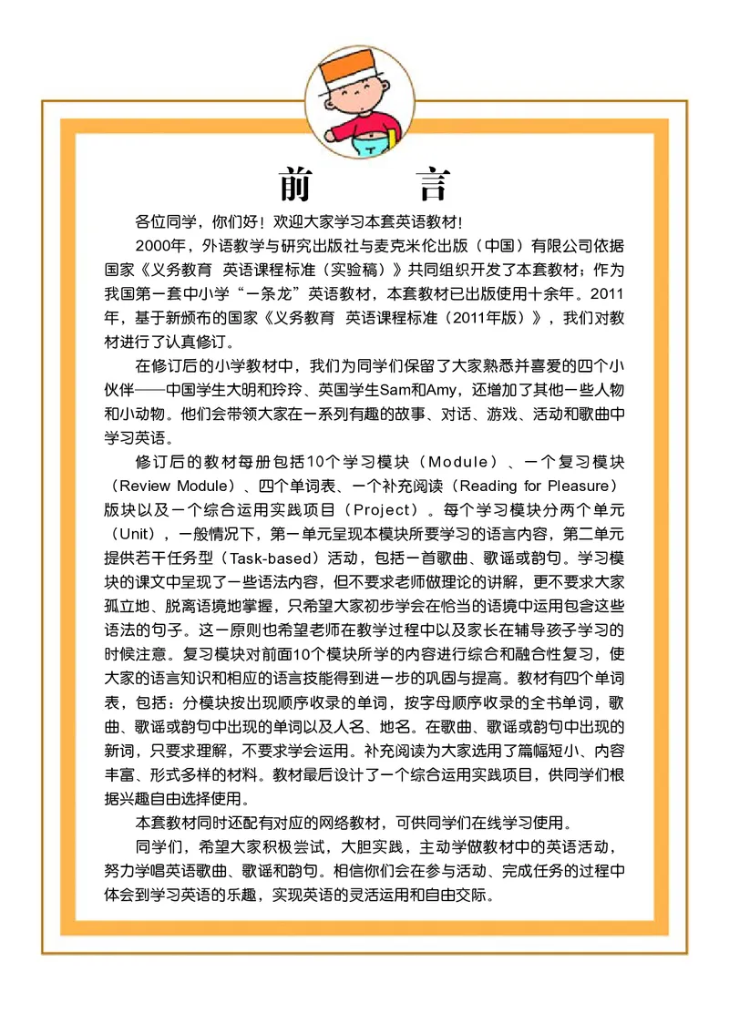 《三（下）英语（外研三起点）课本_小学1-6年级全科全套_1-6年级全科下册_三年级_三年级下英语_英语三下外研三起》第2页预览