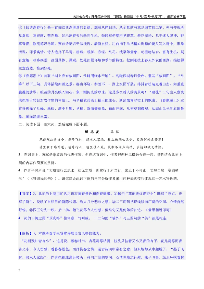 《专题22鉴赏古代诗歌的表达技巧（练习）-2024年高考语文二轮复习讲练测（新教材新高考）(解析版)_二轮复习_2024年_2024年高考语文二轮复习讲练测（新教材新高考）_配套练习》第2页预览