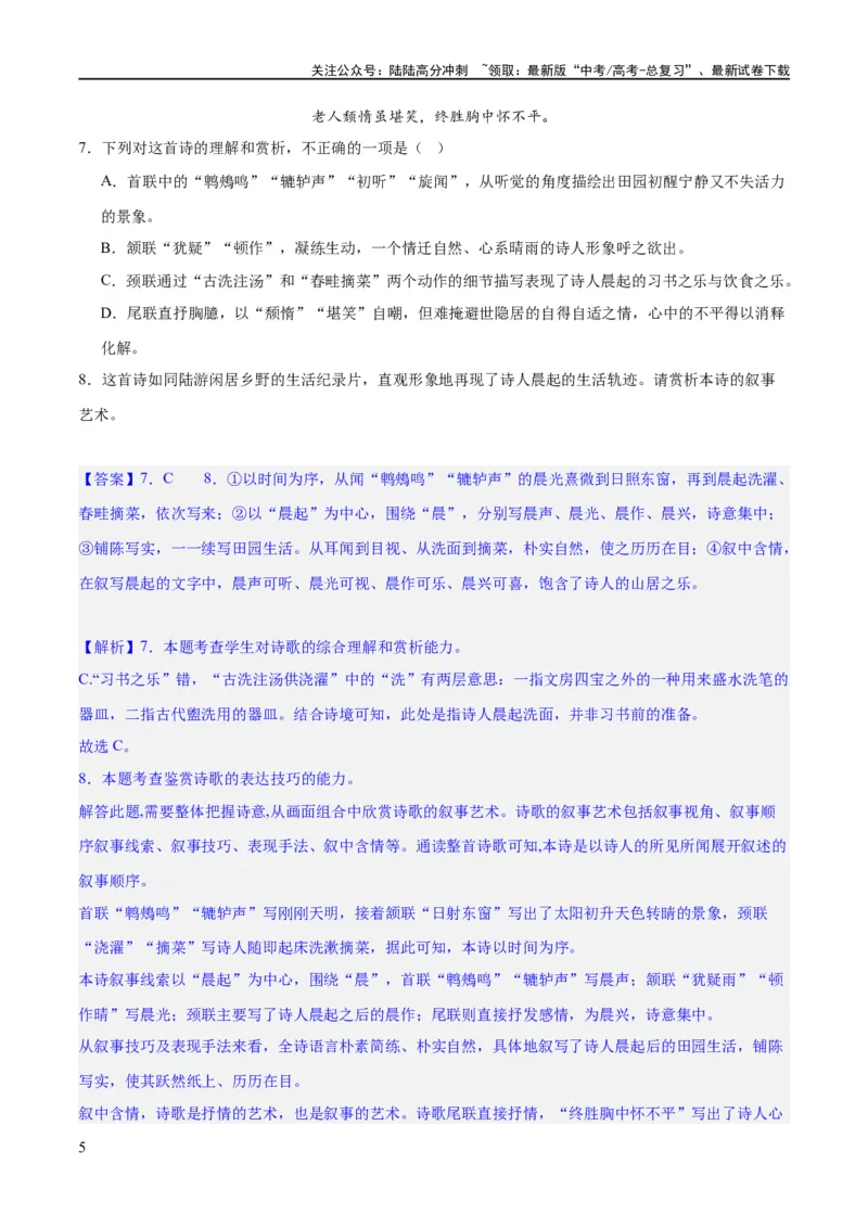 《专题22鉴赏古代诗歌的表达技巧（练习）-2024年高考语文二轮复习讲练测（新教材新高考）(解析版)_二轮复习_2024年_2024年高考语文二轮复习讲练测（新教材新高考）_配套练习》第5页预览