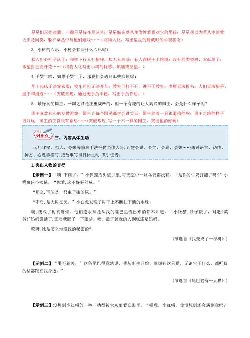 《三（下）语文习作指导（同步作文写作指导+范文赏析+病文生格）-第5单元奇妙的想象_小学1-6年级全科全套_1-6年级全科下册_三年级_三年级下语文_语文三下单元习作专项》第4页预览
