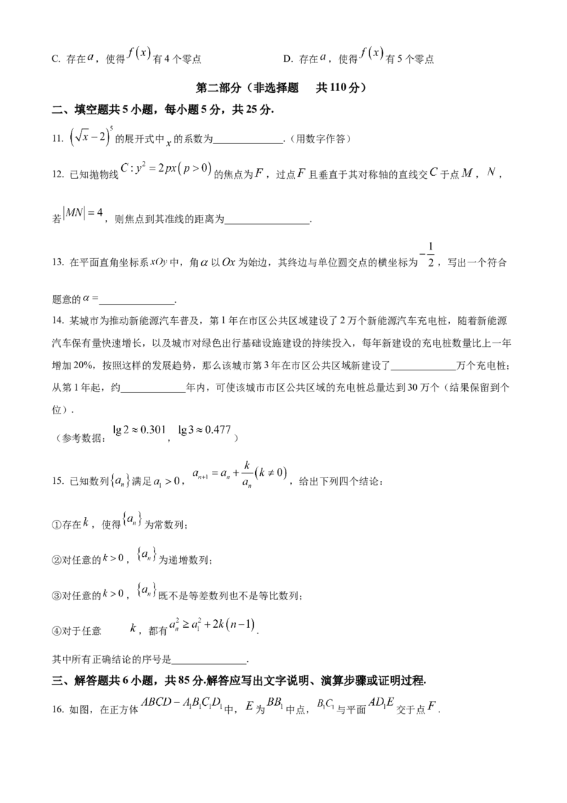 《北京市门头沟区2024-2025学年高三下学期3月一模数学试题（原卷版）_数学_北京市门头沟区2024-2025学年高三下学期3月一模数学试题（含解析）》第3页预览