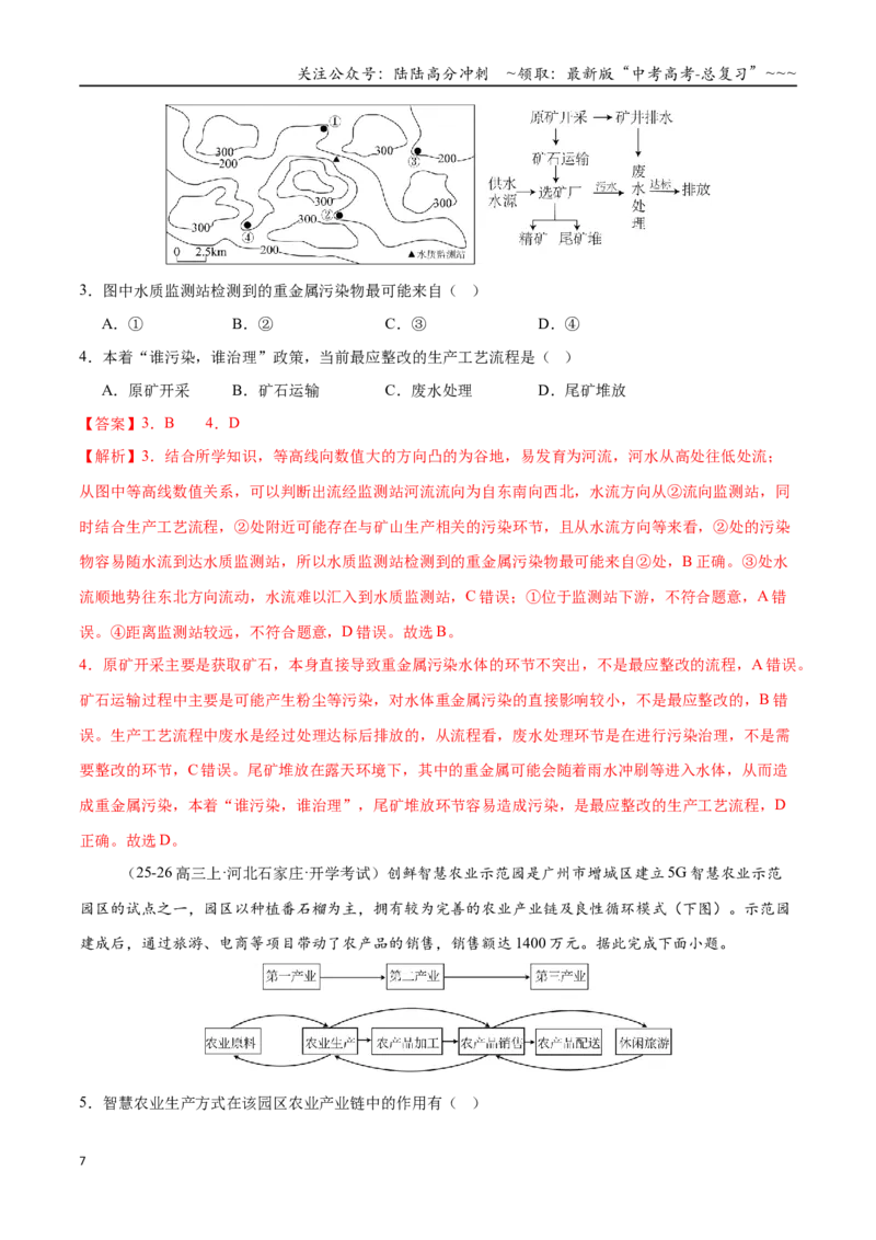 《第28讲环境问题与可持续发展（专项训练）（全国通用）（教师版）_07-地理-高考总复习_一轮复习_2026年-地理高考一轮复习_2026年高考地理一轮复习讲义+练习+课件（新教材新高考）-G55》第7页预览