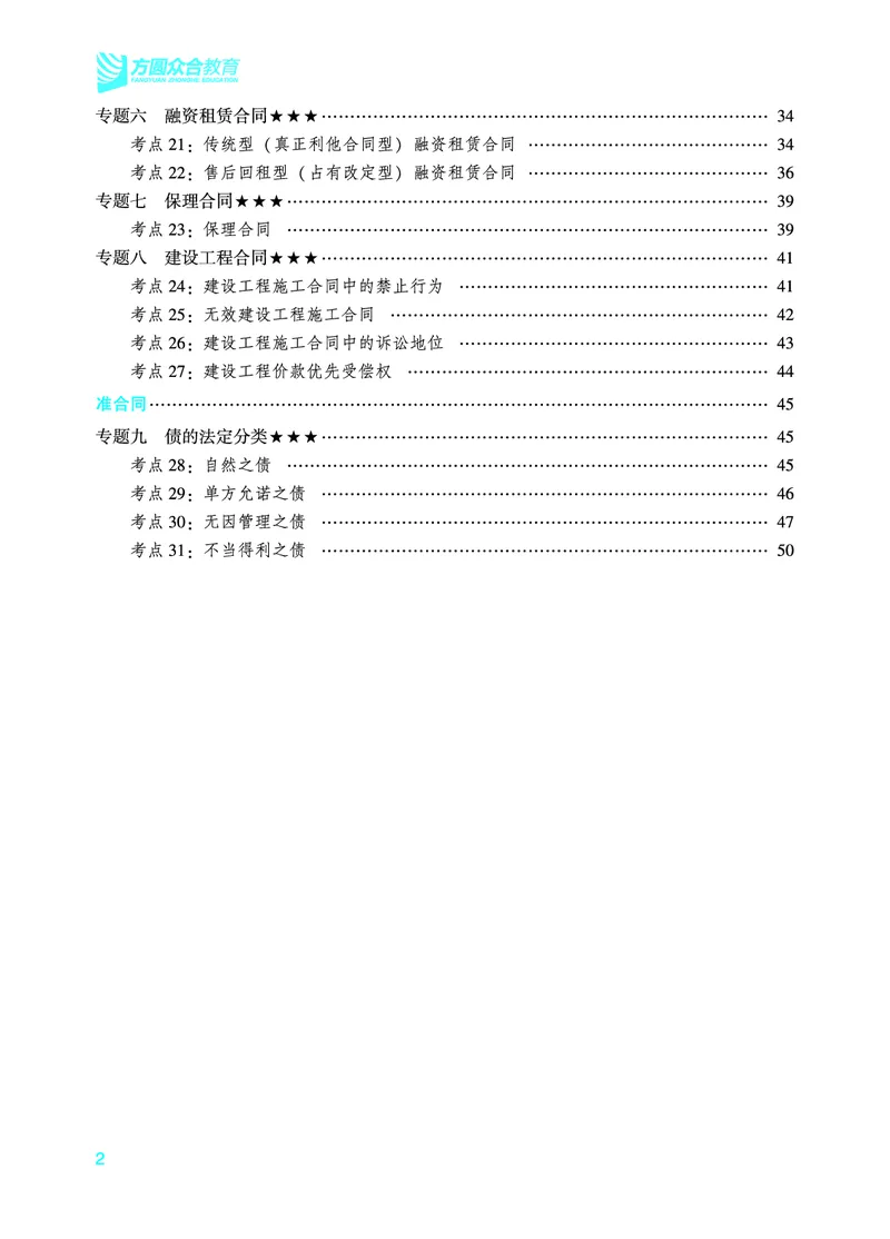 《2026年法考暑假作业-民法-下册_2026法考客观_众-H_法考作业》第4页预览