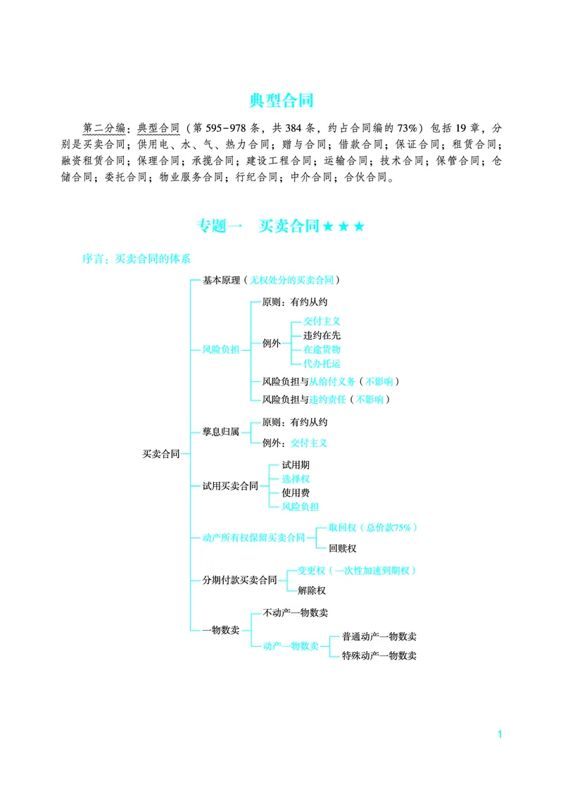 《2026年法考暑假作业-民法-下册_2026法考客观_众-H_法考作业》第5页预览