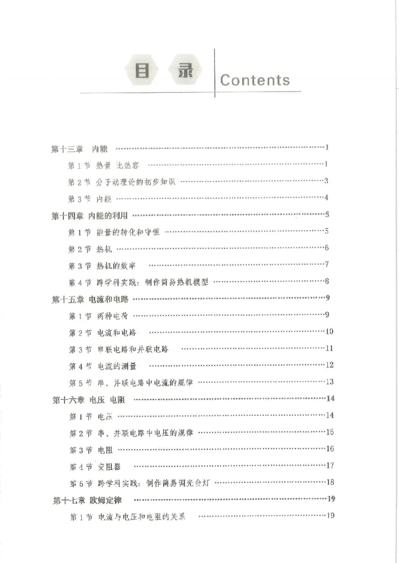 《随堂小练_初中全科目同步习题+精品试卷（7-9年级）(1)_25秋初中物理《同步习题+精品试卷》_初中物理试卷人教版_《螺旋学习法》25秋_物理螺旋学习法9年级全一册》第1页预览