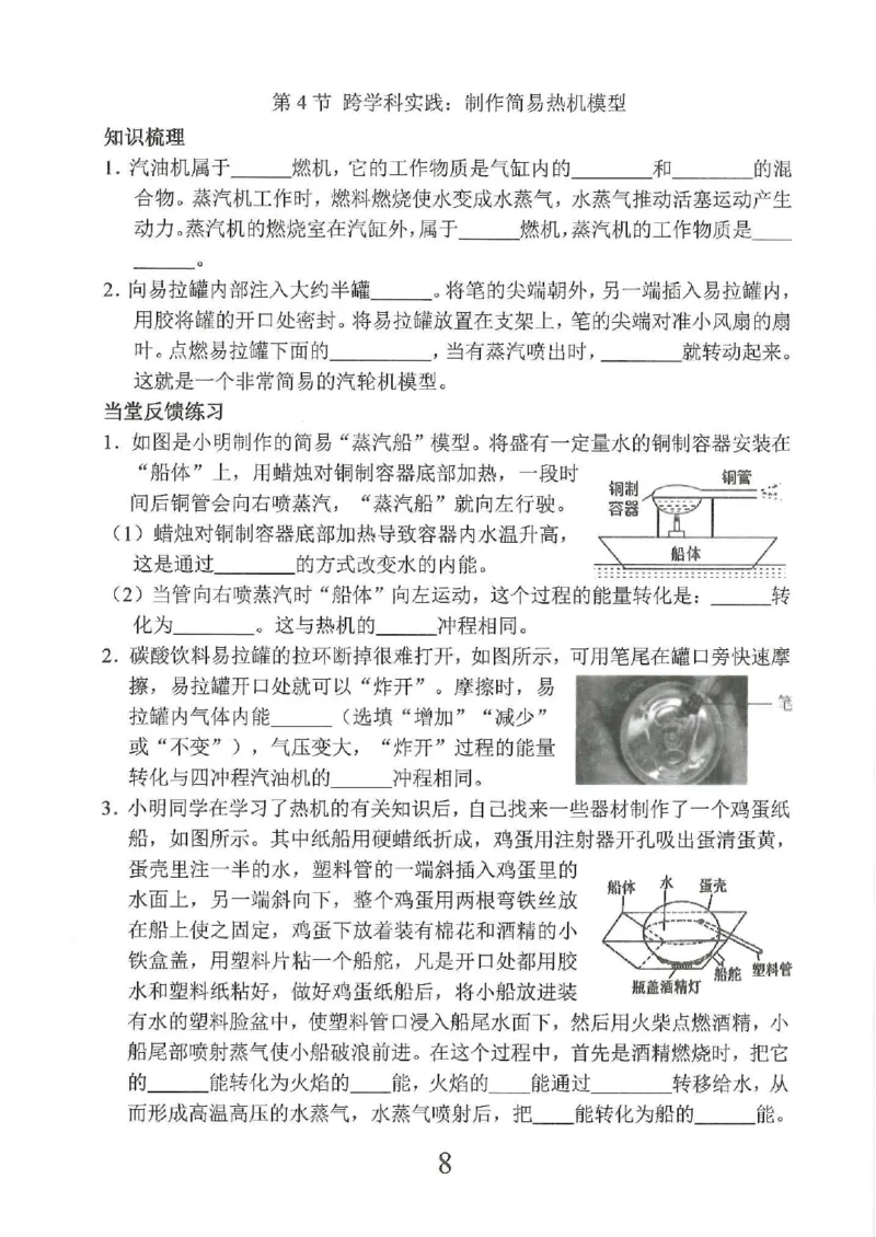 《随堂小练_初中全科目同步习题+精品试卷（7-9年级）(1)_25秋初中物理《同步习题+精品试卷》_初中物理试卷人教版_《螺旋学习法》25秋_物理螺旋学习法9年级全一册》第10页预览