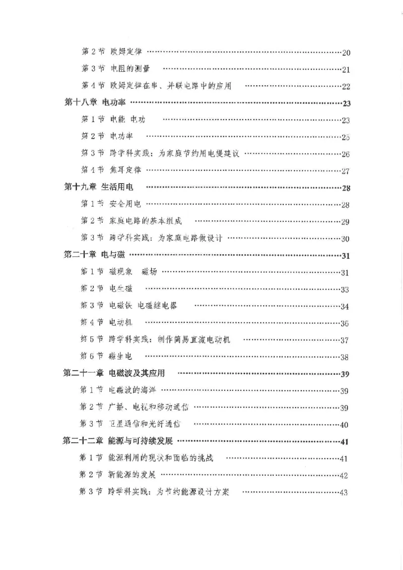 《随堂小练_初中全科目同步习题+精品试卷（7-9年级）(1)_25秋初中物理《同步习题+精品试卷》_初中物理试卷人教版_《螺旋学习法》25秋_物理螺旋学习法9年级全一册》第2页预览