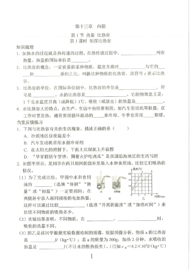 《随堂小练_初中全科目同步习题+精品试卷（7-9年级）(1)_25秋初中物理《同步习题+精品试卷》_初中物理试卷人教版_《螺旋学习法》25秋_物理螺旋学习法9年级全一册》第3页预览