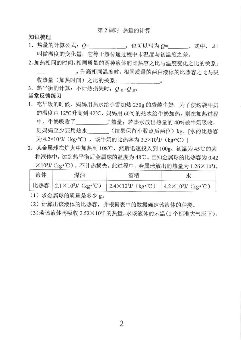 《随堂小练_初中全科目同步习题+精品试卷（7-9年级）(1)_25秋初中物理《同步习题+精品试卷》_初中物理试卷人教版_《螺旋学习法》25秋_物理螺旋学习法9年级全一册》第4页预览