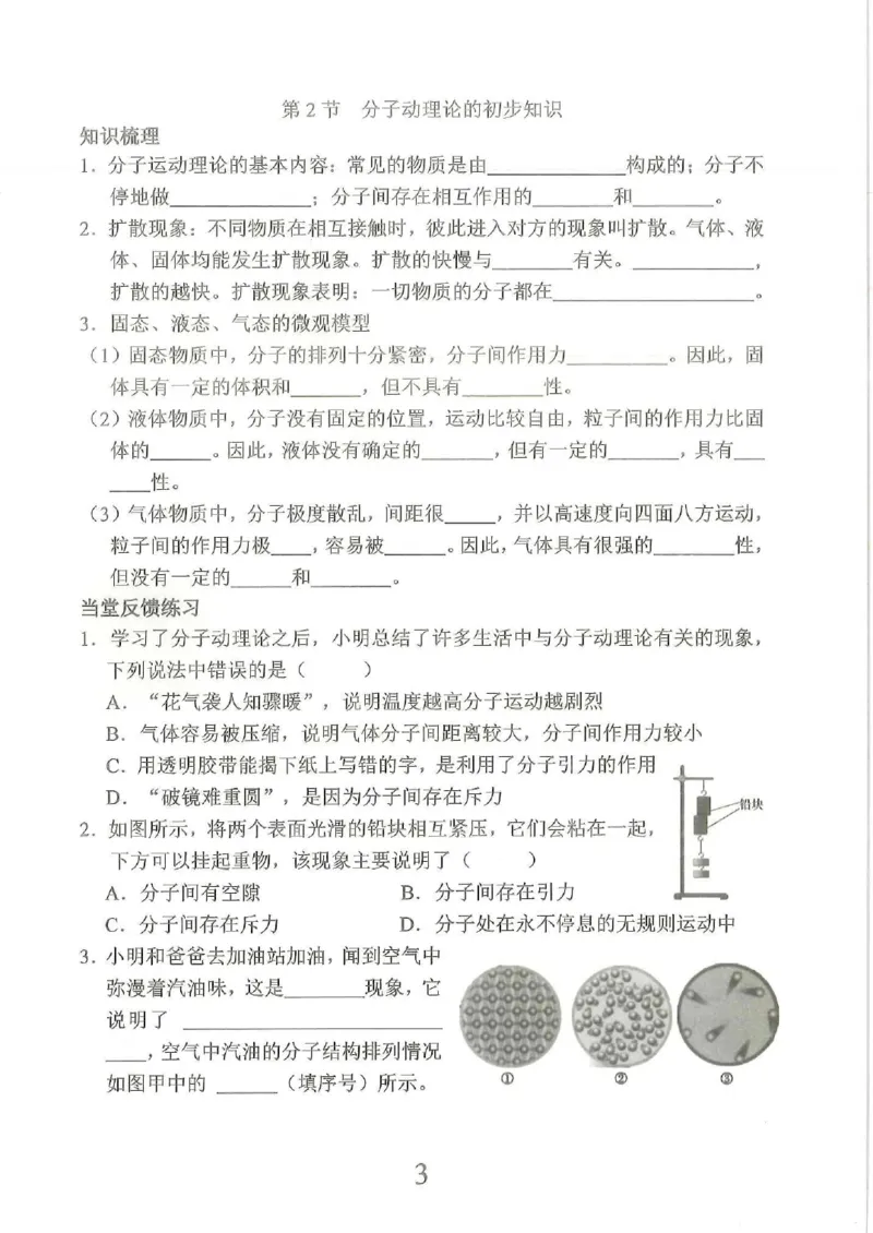 《随堂小练_初中全科目同步习题+精品试卷（7-9年级）(1)_25秋初中物理《同步习题+精品试卷》_初中物理试卷人教版_《螺旋学习法》25秋_物理螺旋学习法9年级全一册》第5页预览