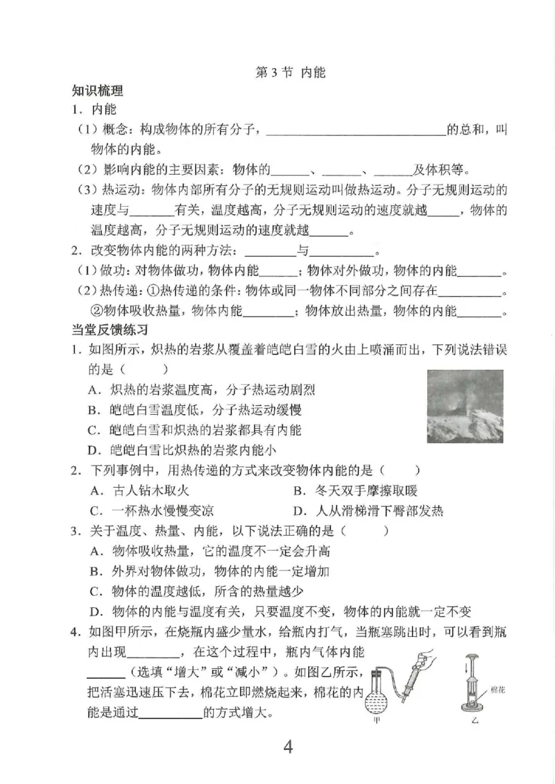 《随堂小练_初中全科目同步习题+精品试卷（7-9年级）(1)_25秋初中物理《同步习题+精品试卷》_初中物理试卷人教版_《螺旋学习法》25秋_物理螺旋学习法9年级全一册》第6页预览