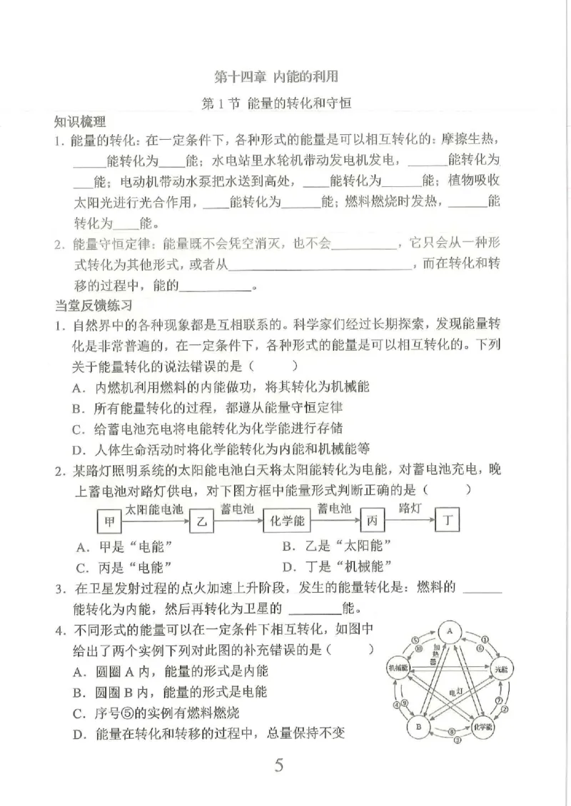 《随堂小练_初中全科目同步习题+精品试卷（7-9年级）(1)_25秋初中物理《同步习题+精品试卷》_初中物理试卷人教版_《螺旋学习法》25秋_物理螺旋学习法9年级全一册》第7页预览