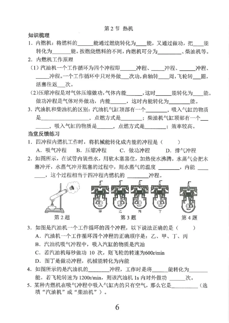 《随堂小练_初中全科目同步习题+精品试卷（7-9年级）(1)_25秋初中物理《同步习题+精品试卷》_初中物理试卷人教版_《螺旋学习法》25秋_物理螺旋学习法9年级全一册》第8页预览