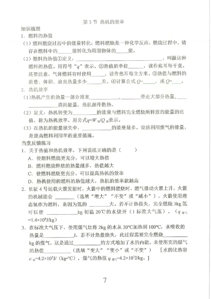 《随堂小练_初中全科目同步习题+精品试卷（7-9年级）(1)_25秋初中物理《同步习题+精品试卷》_初中物理试卷人教版_《螺旋学习法》25秋_物理螺旋学习法9年级全一册》第9页预览