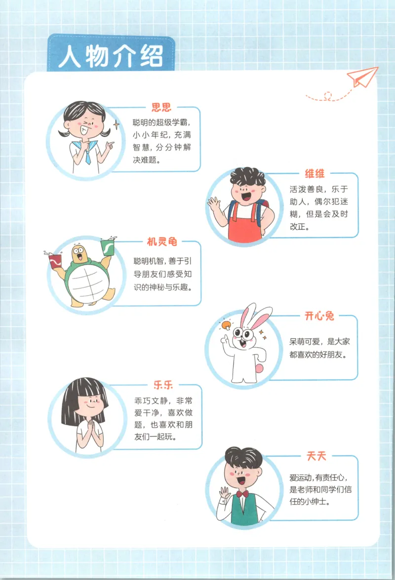 《六年级26秋一本《数学思维训练》（通用版）_小初高学习资料合集（每天更新）_2026秋《一本小学数学思维训练》_26秋6年级一本《数学思维训练》（通用版）》第6页预览