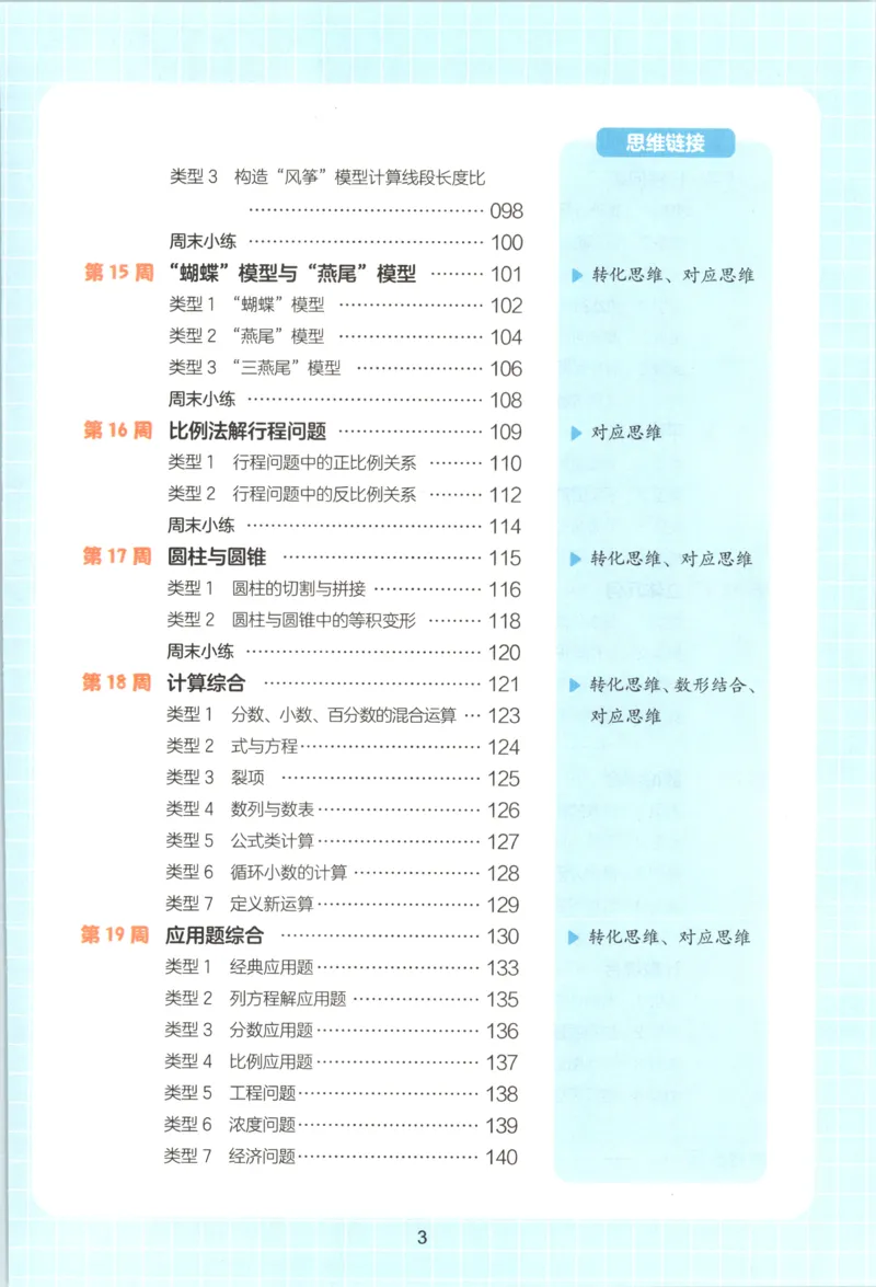 《六年级26秋一本《数学思维训练》（通用版）_小初高学习资料合集（每天更新）_2026秋《一本小学数学思维训练》_26秋6年级一本《数学思维训练》（通用版）》第9页预览