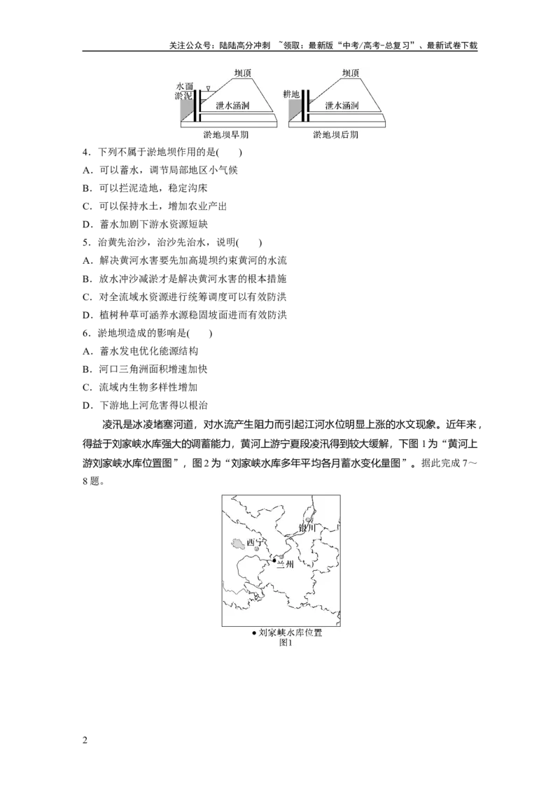《第三部分　第四章　训练65　流域内协调发展_07-地理-高考总复习_一轮复习_2024年_2024高考地理大一轮复习课件讲义新人教版知识总结_2024年高考地理一轮复习讲义（新人教版）_一轮复习89练》第2页预览