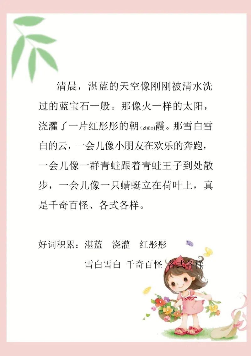 《每日晨读素材四_小学1-6年级全科全套_1-6年级全科下册_一年级_一年级下语文_语文一下每日晨读》第1页预览