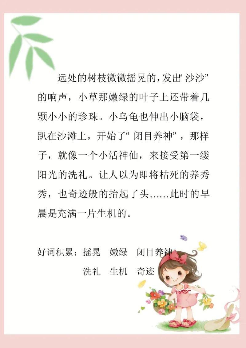 《每日晨读素材四_小学1-6年级全科全套_1-6年级全科下册_一年级_一年级下语文_语文一下每日晨读》第3页预览