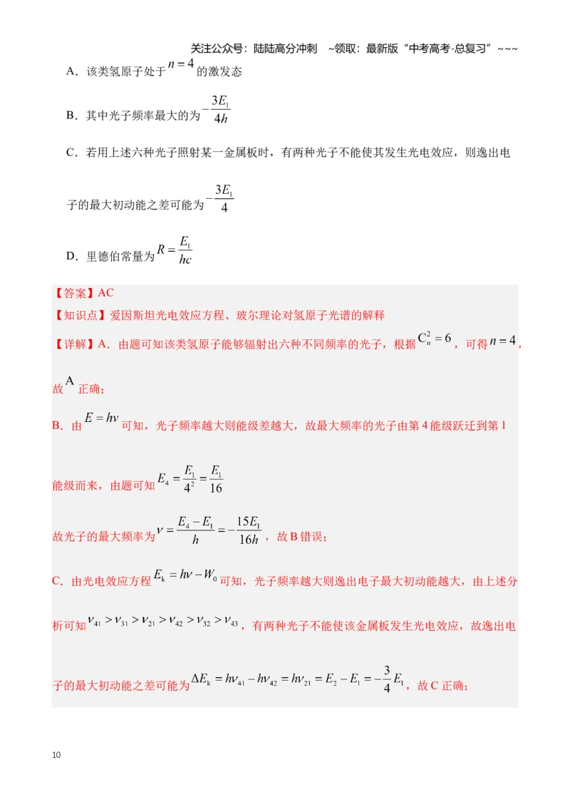 《专题18近代物理（知识清单）（全国通用）（教师版）_04-物理-高考总复习_一轮复习_2026年-物理高考一轮复习_2026年高考物理一轮复习讲义+练习+课件（新教材新高考）-G55_2026版》第10页预览