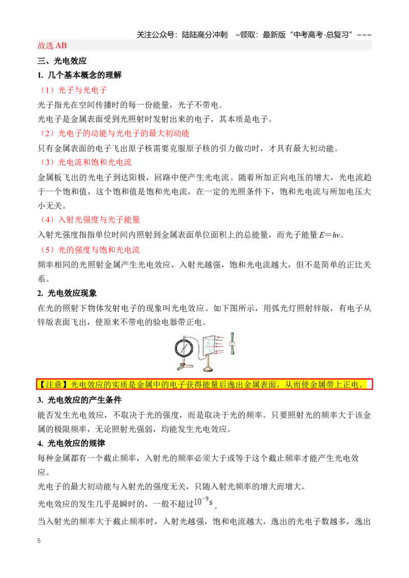 《专题18近代物理（知识清单）（全国通用）（教师版）_04-物理-高考总复习_一轮复习_2026年-物理高考一轮复习_2026年高考物理一轮复习讲义+练习+课件（新教材新高考）-G55_2026版》第5页预览