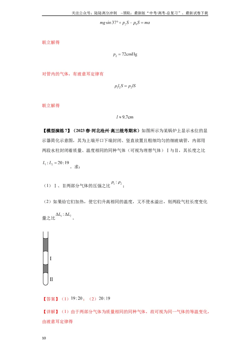 《专题21热学中常见的模型(教师版)_04-物理-高考总复习_专项复习_2025年_2025年高考物理模型与方法》第10页预览