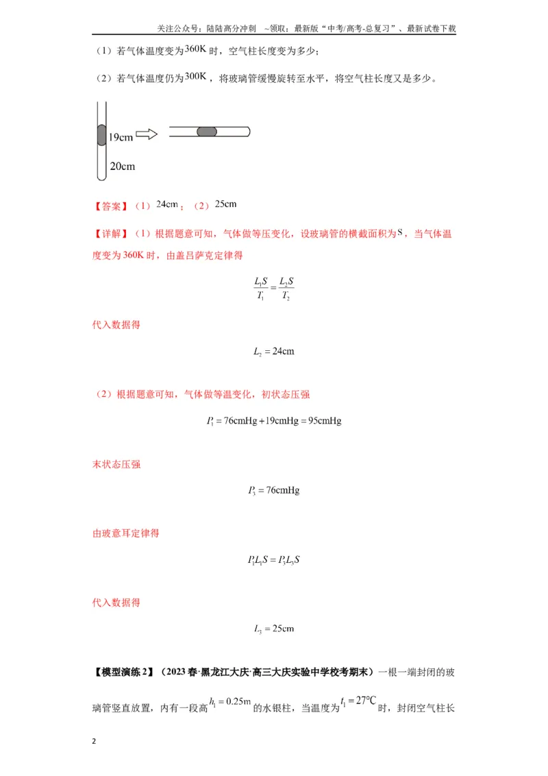 《专题21热学中常见的模型(教师版)_04-物理-高考总复习_专项复习_2025年_2025年高考物理模型与方法》第2页预览