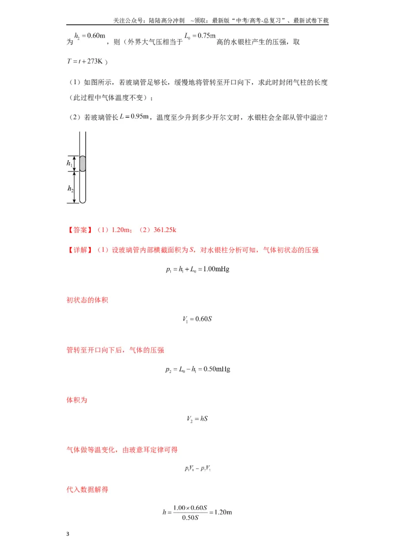 《专题21热学中常见的模型(教师版)_04-物理-高考总复习_专项复习_2025年_2025年高考物理模型与方法》第3页预览