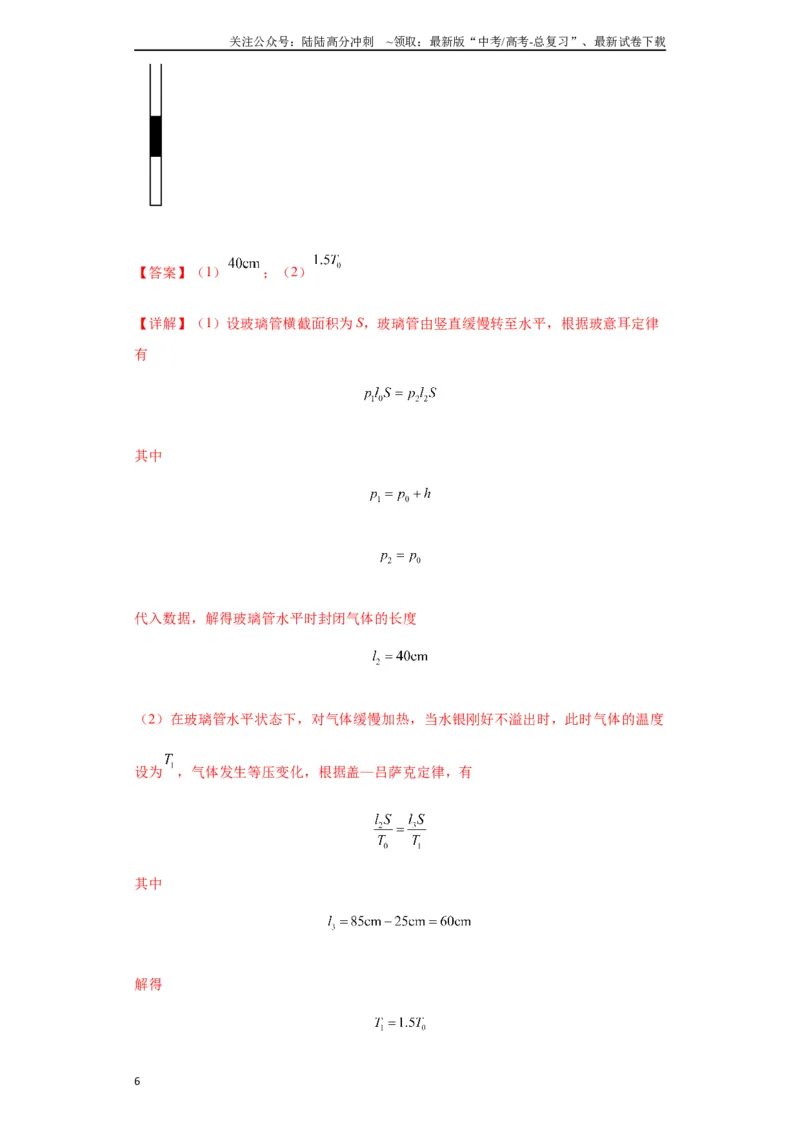 《专题21热学中常见的模型(教师版)_04-物理-高考总复习_专项复习_2025年_2025年高考物理模型与方法》第6页预览
