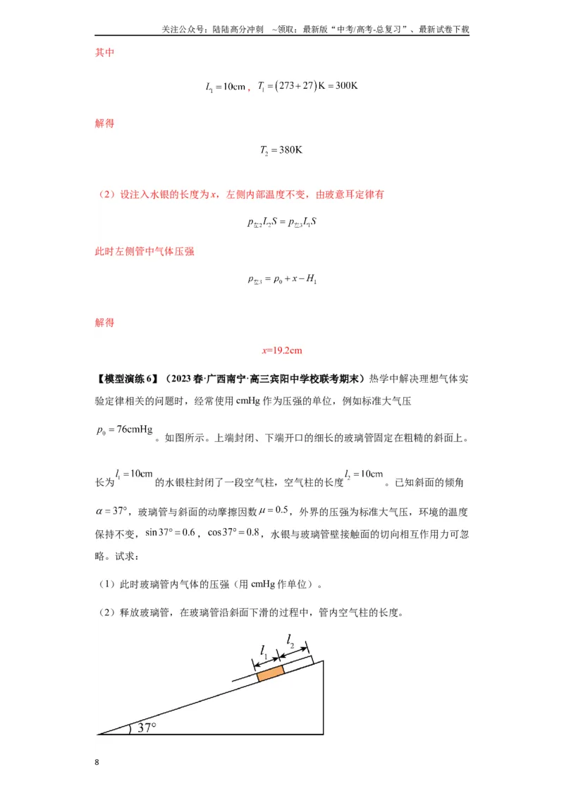 《专题21热学中常见的模型(教师版)_04-物理-高考总复习_专项复习_2025年_2025年高考物理模型与方法》第8页预览