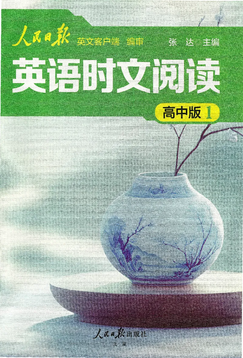 《人民日报英语时文阅读高中版1_初中全科目同步习题+精品试卷（7-9年级）(1)_25秋初中英语《同步习题+精品试卷》_初中英语（人教版）试卷_初中英语7-9年级上册_《英语时文阅读》25秋》第1页预览