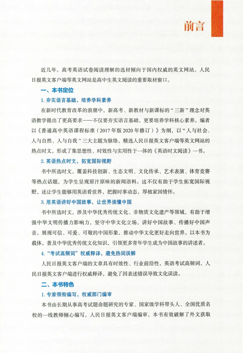 《人民日报英语时文阅读高中版1_初中全科目同步习题+精品试卷（7-9年级）(1)_25秋初中英语《同步习题+精品试卷》_初中英语（人教版）试卷_初中英语7-9年级上册_《英语时文阅读》25秋》第2页预览