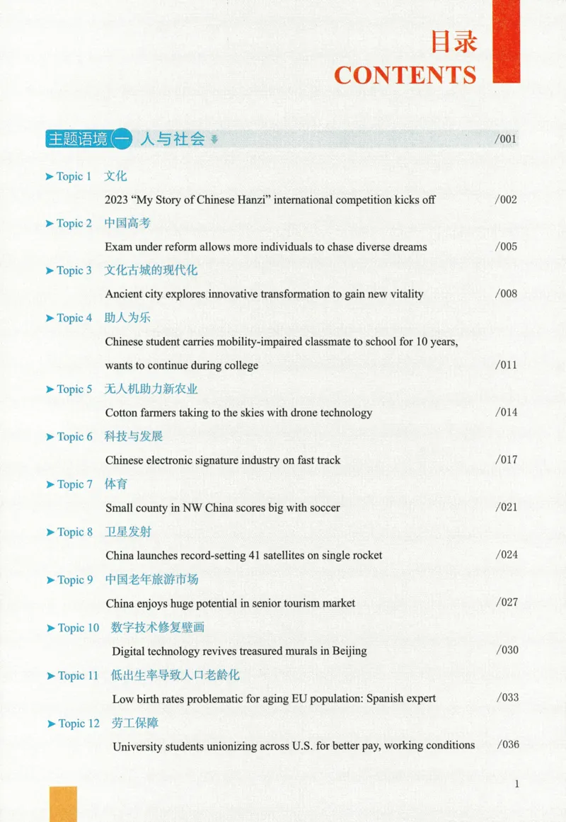《人民日报英语时文阅读高中版1_初中全科目同步习题+精品试卷（7-9年级）(1)_25秋初中英语《同步习题+精品试卷》_初中英语（人教版）试卷_初中英语7-9年级上册_《英语时文阅读》25秋》第4页预览