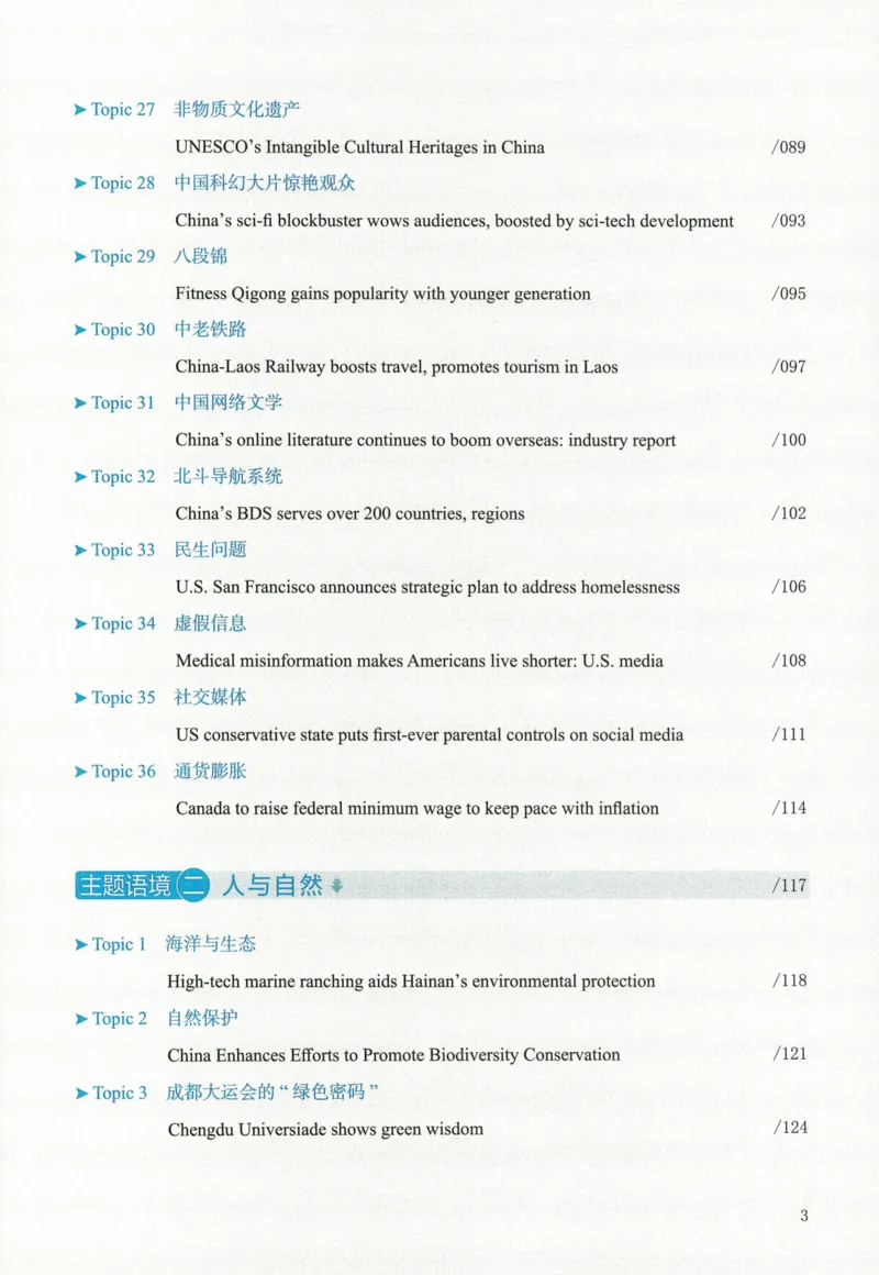 《人民日报英语时文阅读高中版1_初中全科目同步习题+精品试卷（7-9年级）(1)_25秋初中英语《同步习题+精品试卷》_初中英语（人教版）试卷_初中英语7-9年级上册_《英语时文阅读》25秋》第6页预览