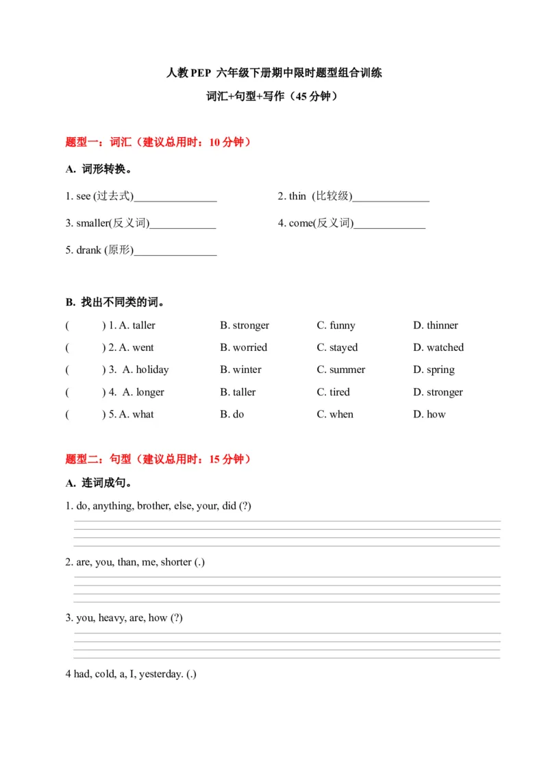 《期中限时题型组合训练词汇+句型+写作人教PEP六年级下册_小学1-6年级全科全套_1-6年级全科下册_六年级_英语_英语六下人教PEP版》第1页预览