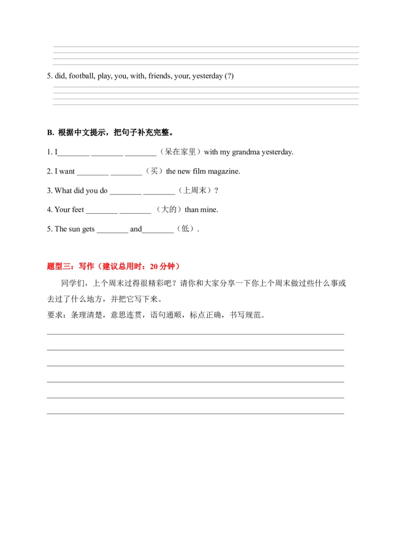 《期中限时题型组合训练词汇+句型+写作人教PEP六年级下册_小学1-6年级全科全套_1-6年级全科下册_六年级_英语_英语六下人教PEP版》第2页预览