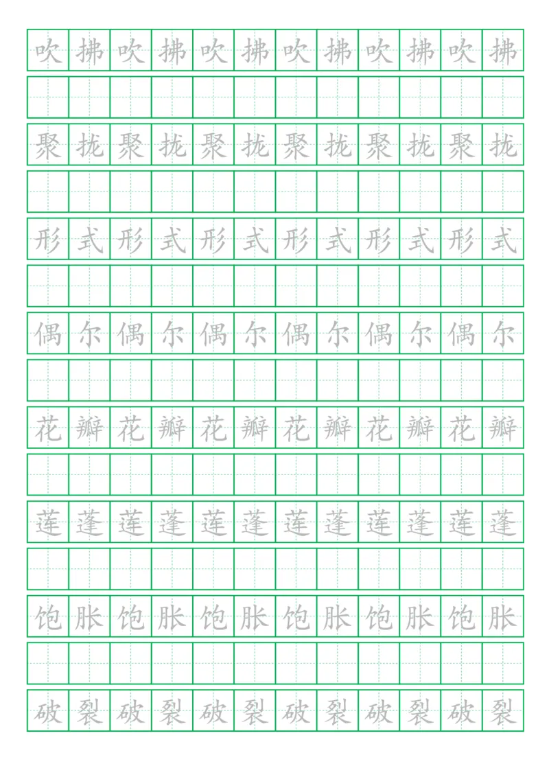 《三（下）语文全册词语描红练字帖_小学1-6年级全科全套_1-6年级全科下册_三年级_三年级下语文_语文三下字帖专项练习》第1页预览