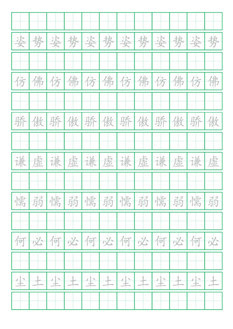《三（下）语文全册词语描红练字帖_小学1-6年级全科全套_1-6年级全科下册_三年级_三年级下语文_语文三下字帖专项练习》第2页预览