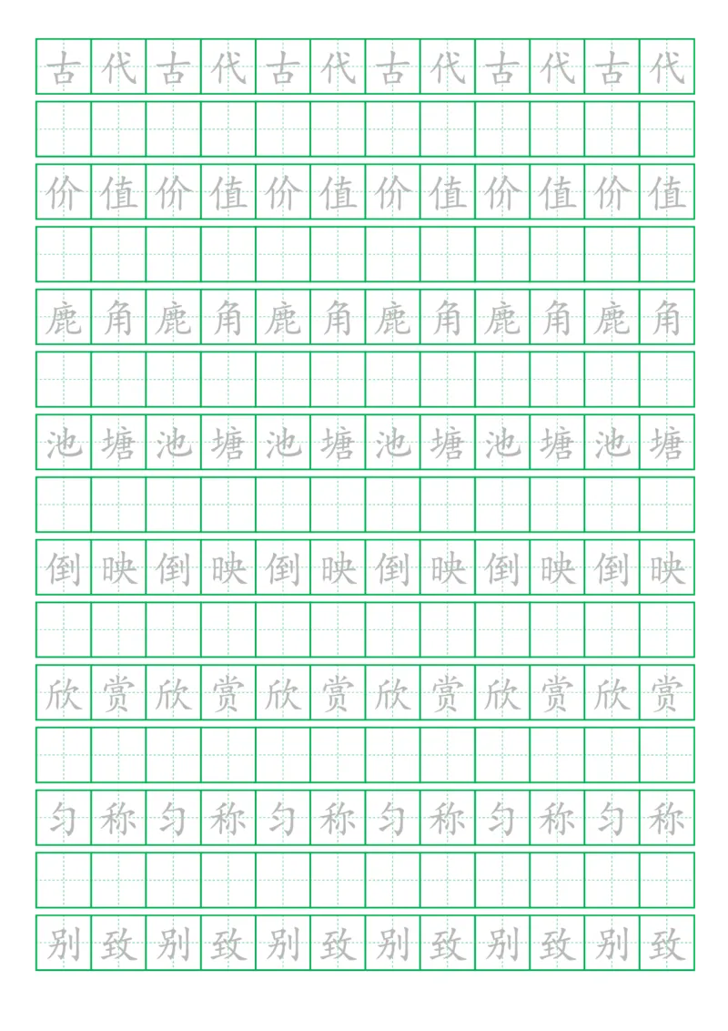 《三（下）语文全册词语描红练字帖_小学1-6年级全科全套_1-6年级全科下册_三年级_三年级下语文_语文三下字帖专项练习》第3页预览