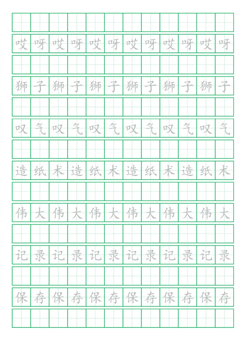 《三（下）语文全册词语描红练字帖_小学1-6年级全科全套_1-6年级全科下册_三年级_三年级下语文_语文三下字帖专项练习》第4页预览