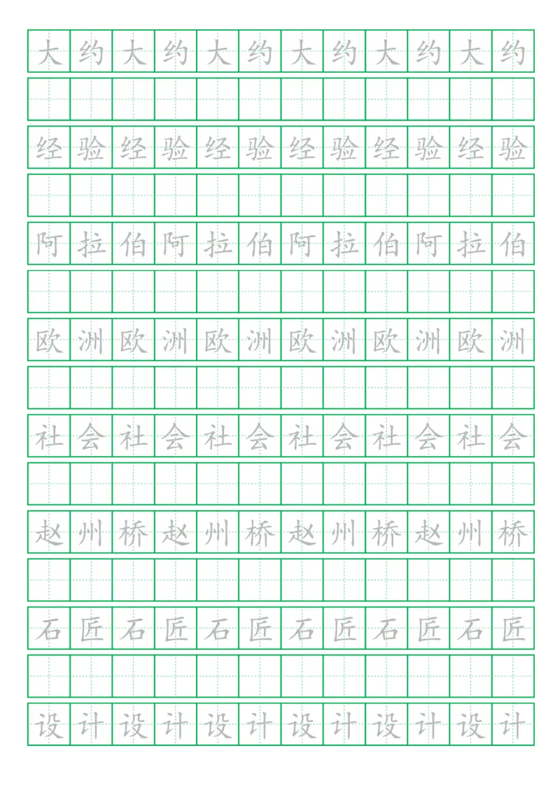 《三（下）语文全册词语描红练字帖_小学1-6年级全科全套_1-6年级全科下册_三年级_三年级下语文_语文三下字帖专项练习》第5页预览