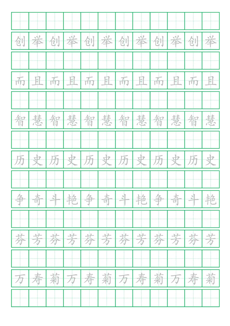 《三（下）语文全册词语描红练字帖_小学1-6年级全科全套_1-6年级全科下册_三年级_三年级下语文_语文三下字帖专项练习》第6页预览