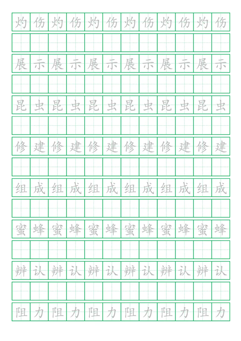 《三（下）语文全册词语描红练字帖_小学1-6年级全科全套_1-6年级全科下册_三年级_三年级下语文_语文三下字帖专项练习》第7页预览