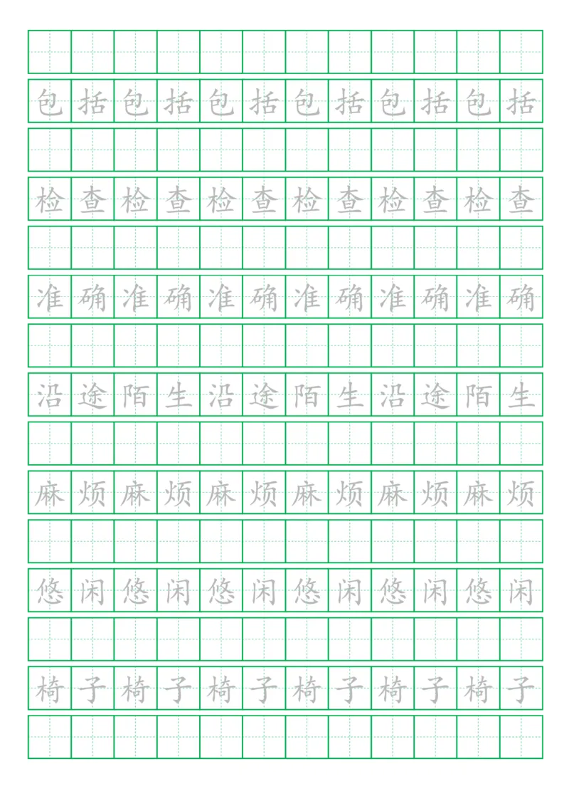 《三（下）语文全册词语描红练字帖_小学1-6年级全科全套_1-6年级全科下册_三年级_三年级下语文_语文三下字帖专项练习》第8页预览