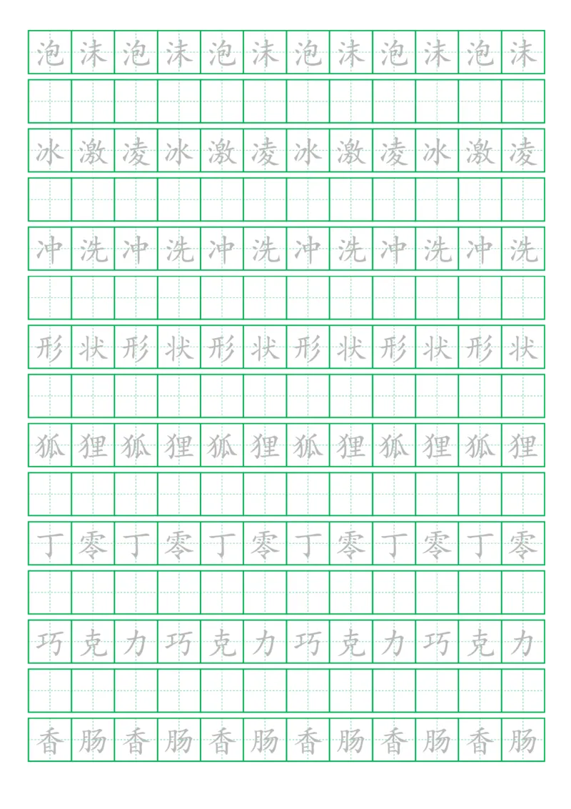 《三（下）语文全册词语描红练字帖_小学1-6年级全科全套_1-6年级全科下册_三年级_三年级下语文_语文三下字帖专项练习》第9页预览