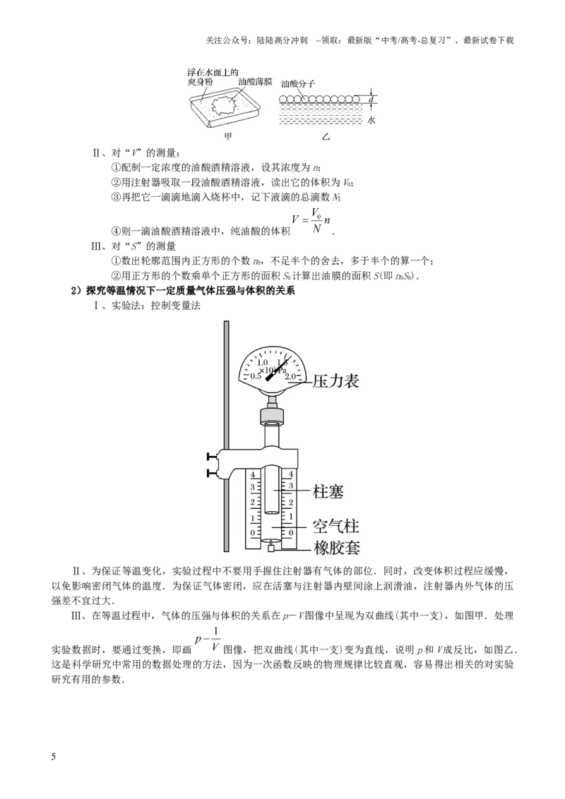 《专题21热学和光学实验（讲义）（原卷版）_04-物理-高考总复习_二轮复习_2024年_2024年高考物理二轮复习讲练测（新教材新高考）_配套讲义（原卷版+解析版）》第5页预览